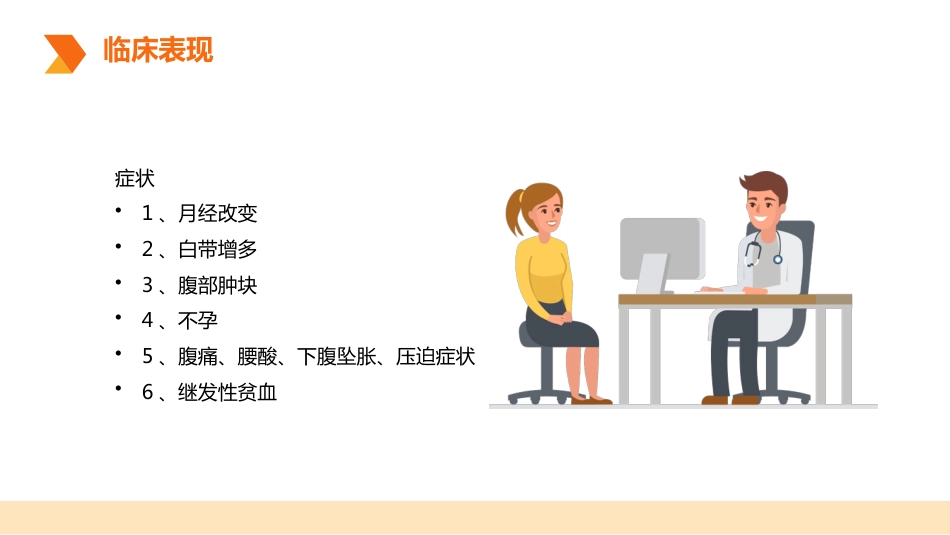 妇产护理：子宫肌瘤围手术期护理_第5页