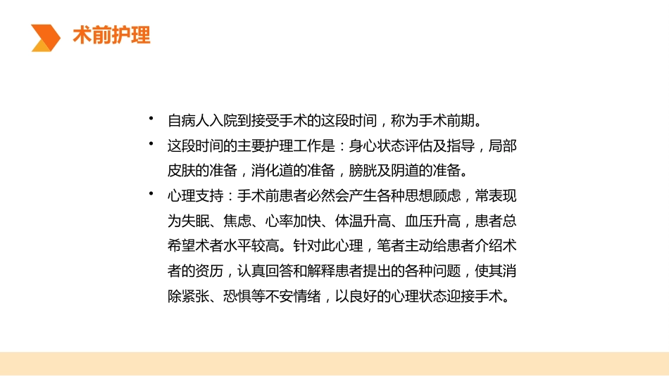 妇产护理：子宫肌瘤围手术期护理_第8页