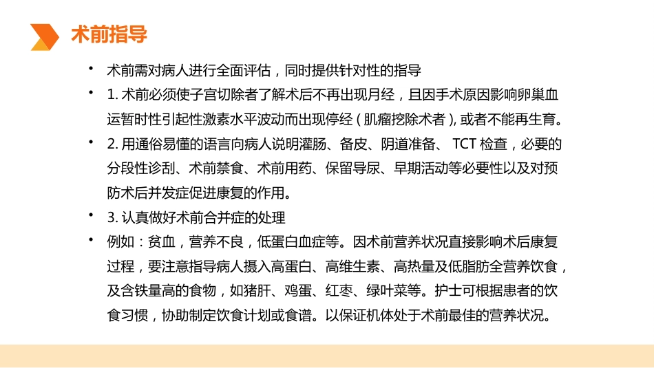 妇产护理：子宫肌瘤围手术期护理_第9页