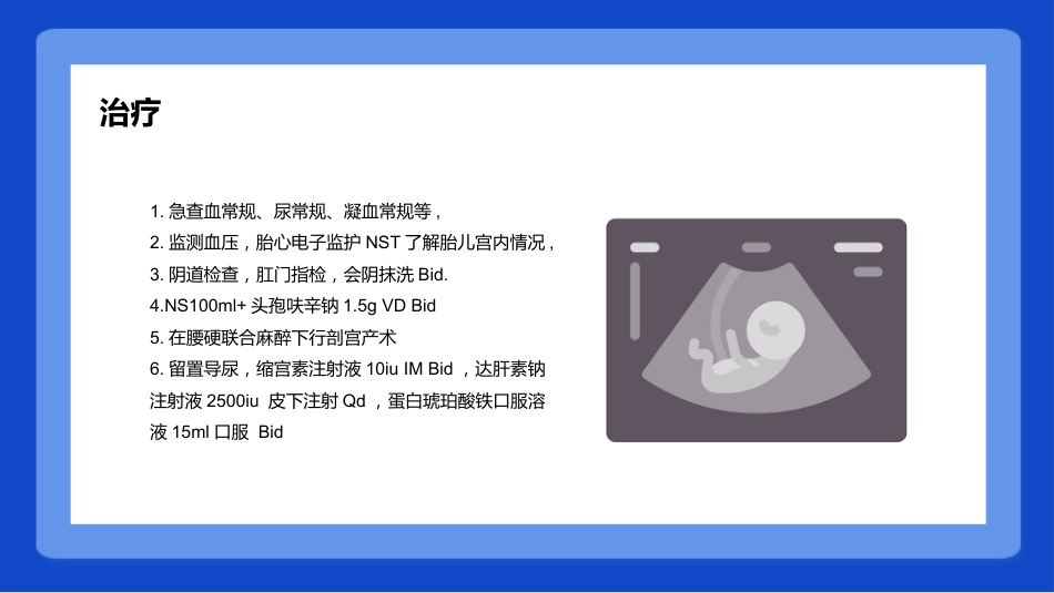 妇产护理：胎膜早破病人的护理PPT模板_第10页