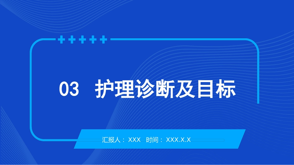 妇产护理：胎膜早破病人的护理PPT模板_第11页