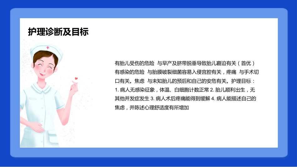 妇产护理：胎膜早破病人的护理PPT模板_第12页