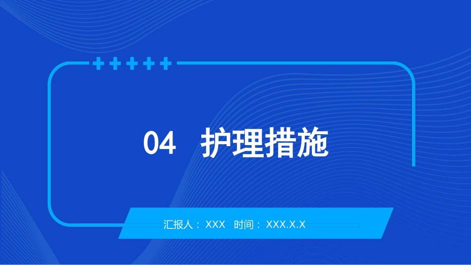 妇产护理：胎膜早破病人的护理PPT模板_第13页