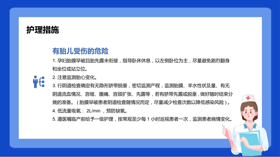 妇产护理：胎膜早破病人的护理PPT模板_第14页