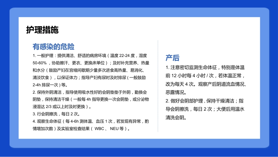 妇产护理：胎膜早破病人的护理PPT模板_第15页