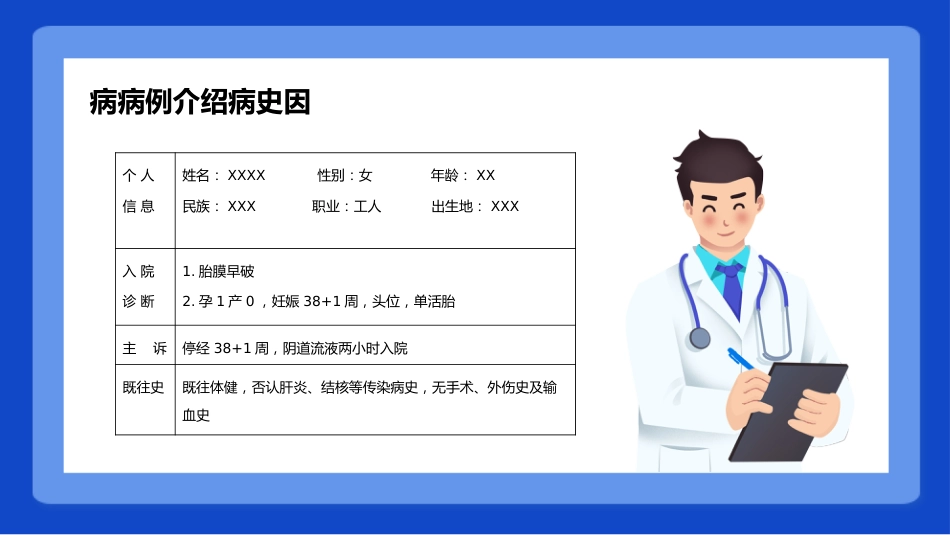 妇产护理：胎膜早破病人的护理PPT模板_第6页