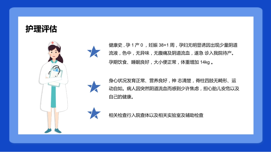 妇产护理：胎膜早破病人的护理PPT模板_第8页