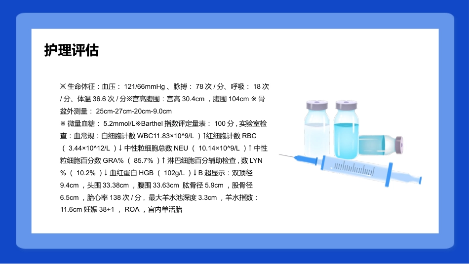 妇产护理：胎膜早破病人的护理PPT模板_第9页