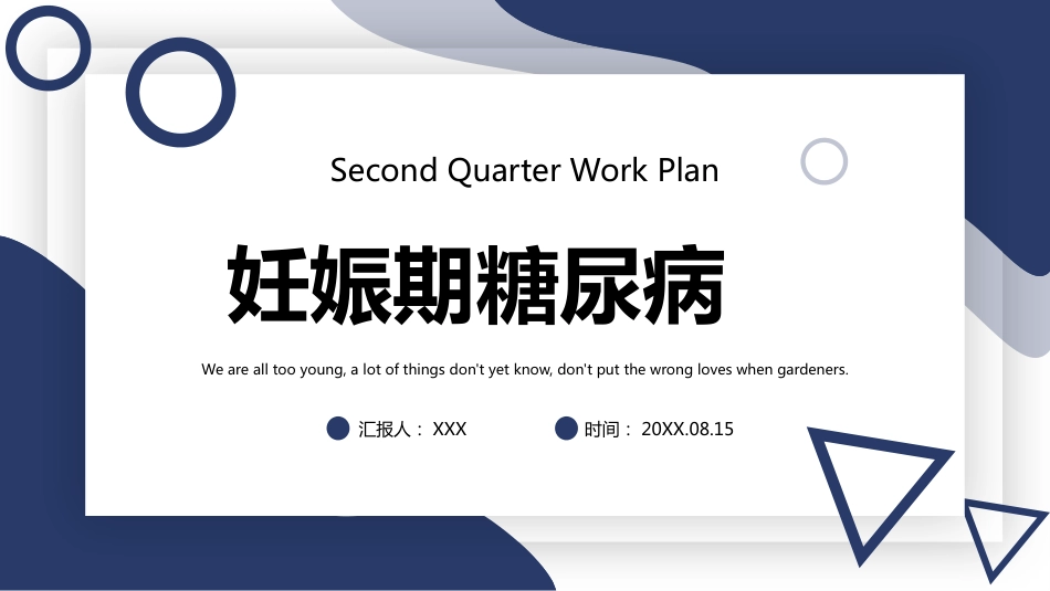 妇产护理：妊娠期糖尿病_第1页