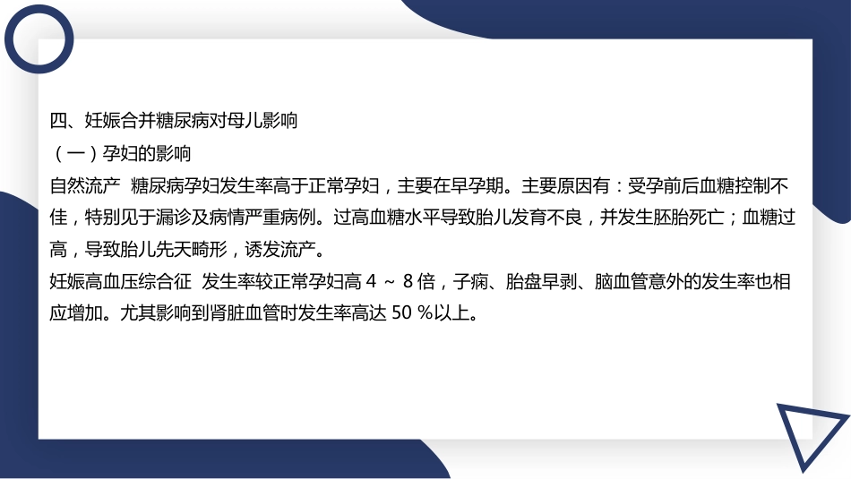 妇产护理：妊娠期糖尿病_第10页