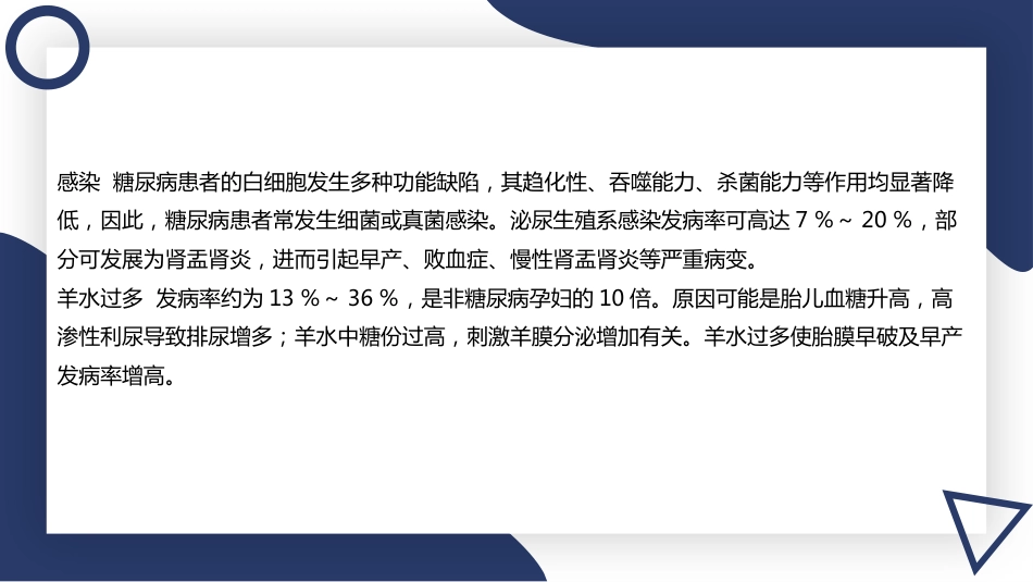 妇产护理：妊娠期糖尿病_第11页