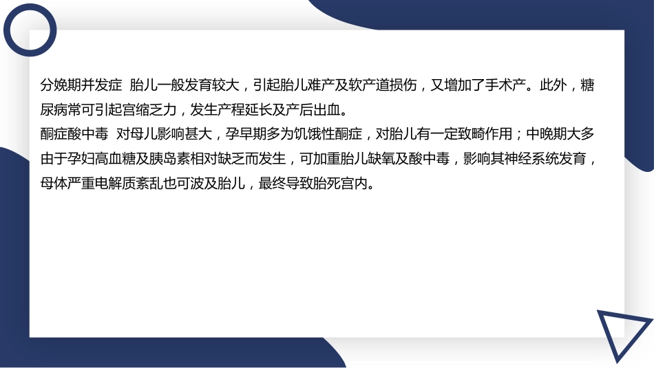 妇产护理：妊娠期糖尿病_第12页