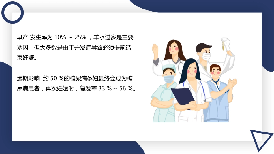 妇产护理：妊娠期糖尿病_第13页