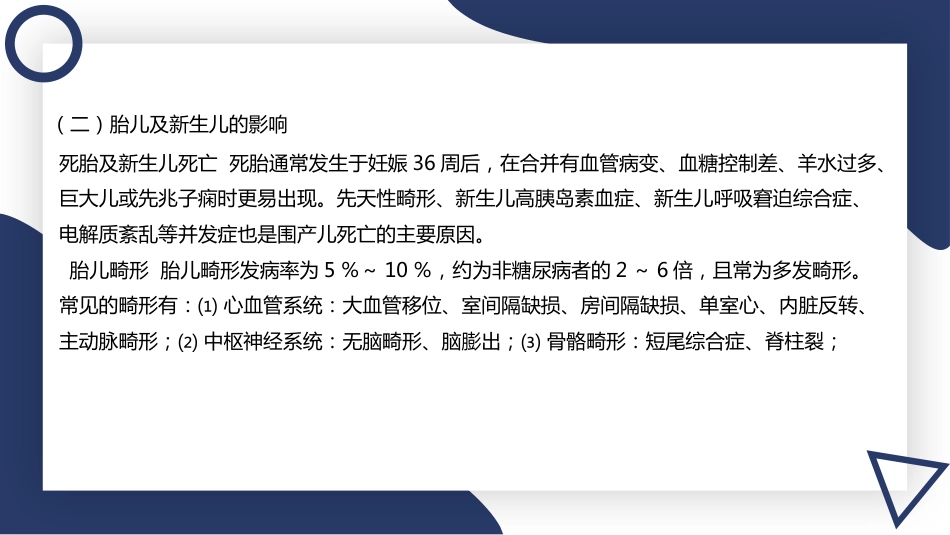 妇产护理：妊娠期糖尿病_第14页
