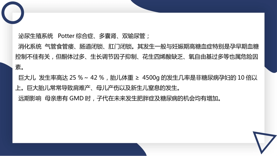 妇产护理：妊娠期糖尿病_第15页