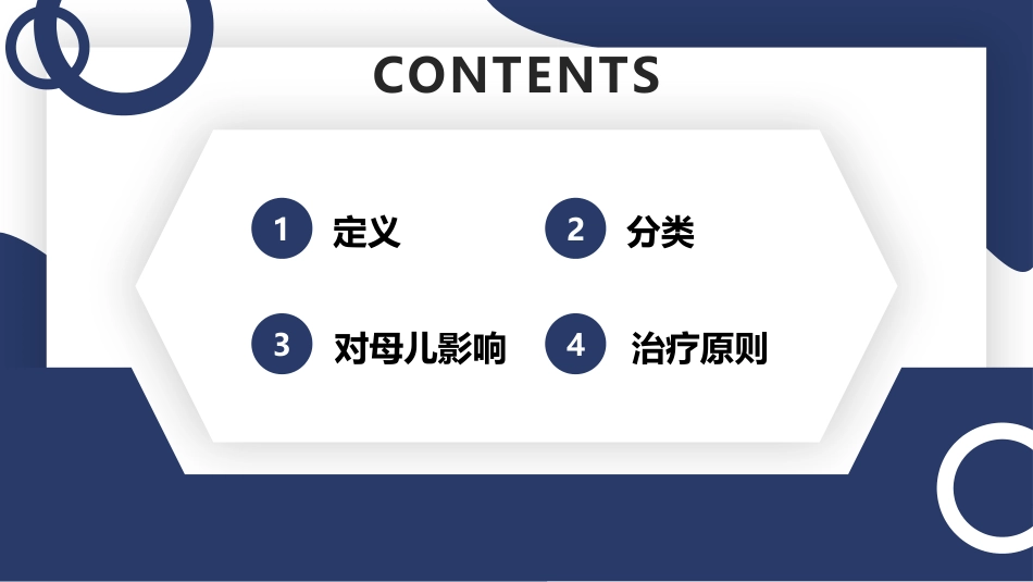 妇产护理：妊娠期糖尿病_第2页