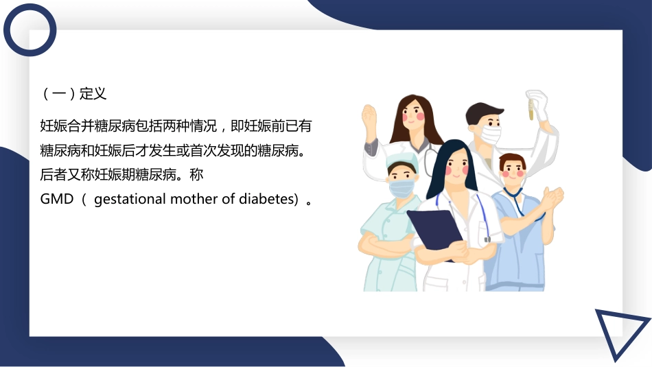 妇产护理：妊娠期糖尿病_第4页