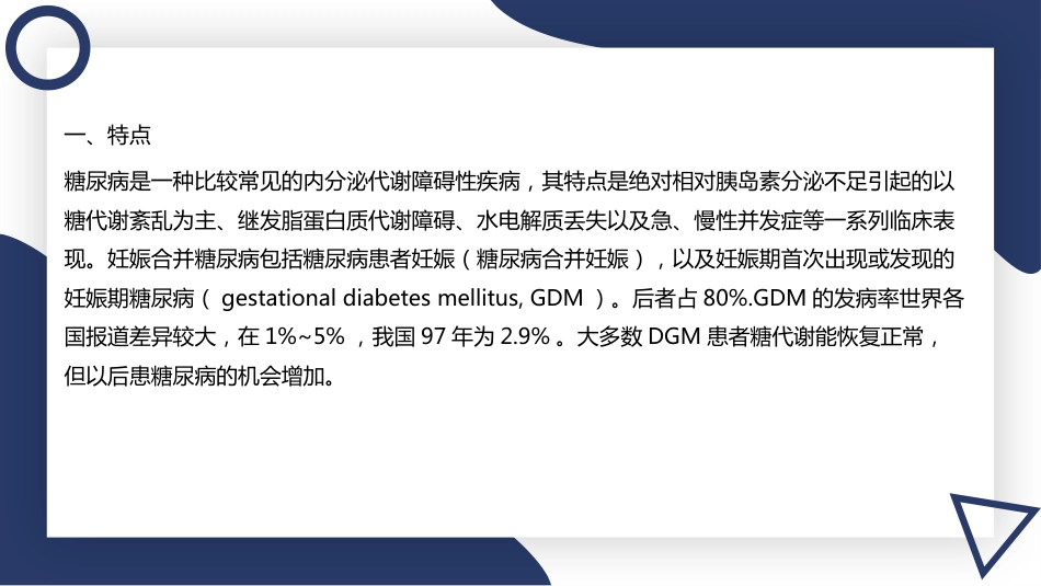 妇产护理：妊娠期糖尿病_第5页