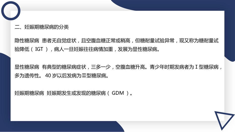 妇产护理：妊娠期糖尿病_第7页
