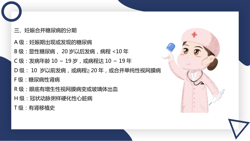 妇产护理：妊娠期糖尿病_第8页