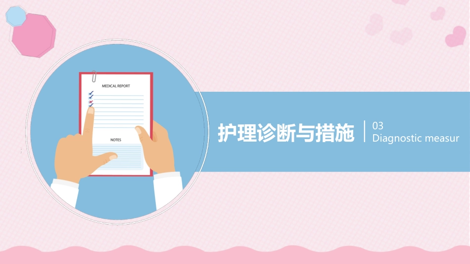 妇产护理：产后大出血护理查房_第11页