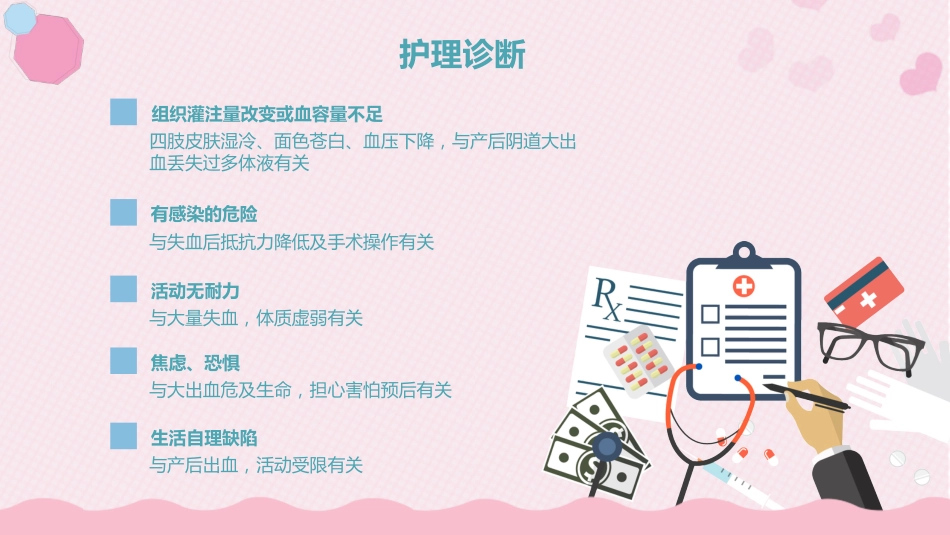 妇产护理：产后大出血护理查房_第12页