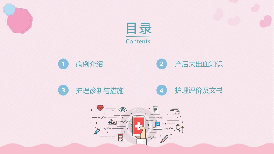 妇产护理：产后大出血护理查房_第2页