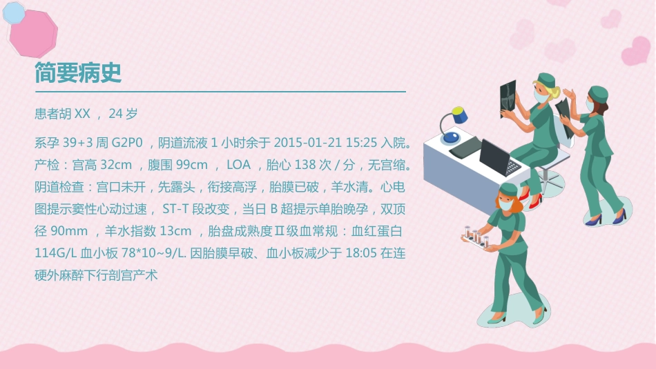 妇产护理：产后大出血护理查房_第4页