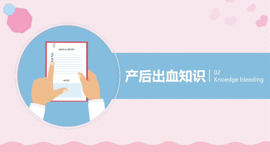 妇产护理：产后大出血护理查房_第8页