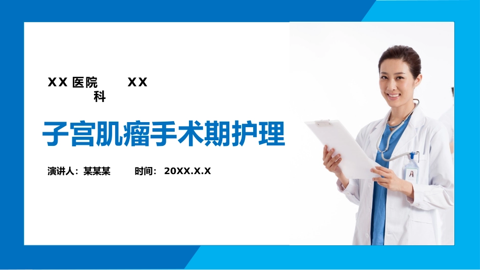 妇产护理：子宫肌瘤手术期护理PPT_第1页