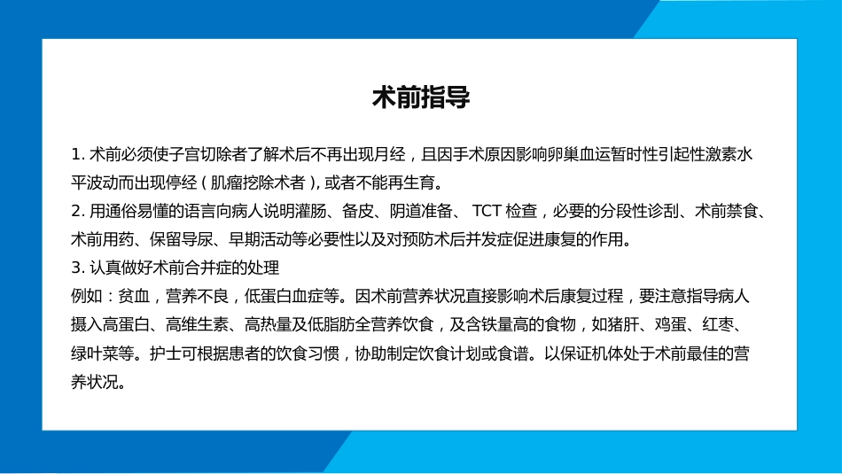 妇产护理：子宫肌瘤手术期护理PPT_第10页