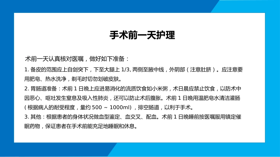妇产护理：子宫肌瘤手术期护理PPT_第11页