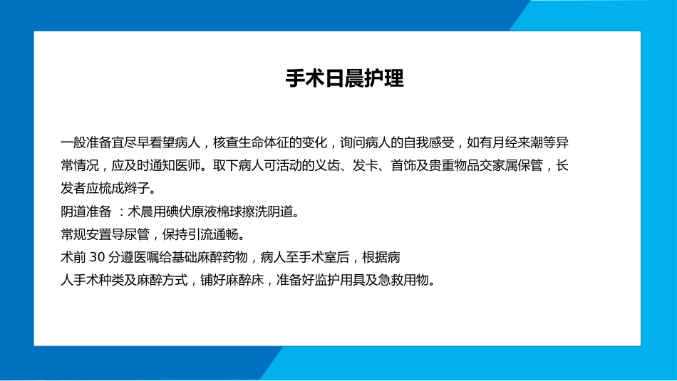 妇产护理：子宫肌瘤手术期护理PPT_第12页