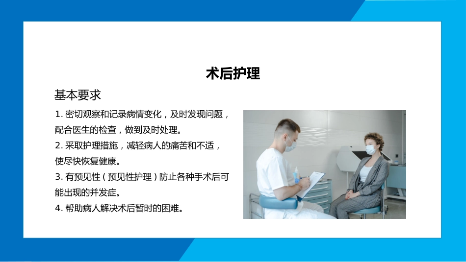 妇产护理：子宫肌瘤手术期护理PPT_第13页