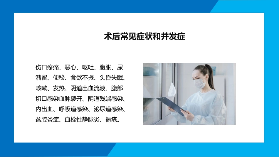 妇产护理：子宫肌瘤手术期护理PPT_第14页