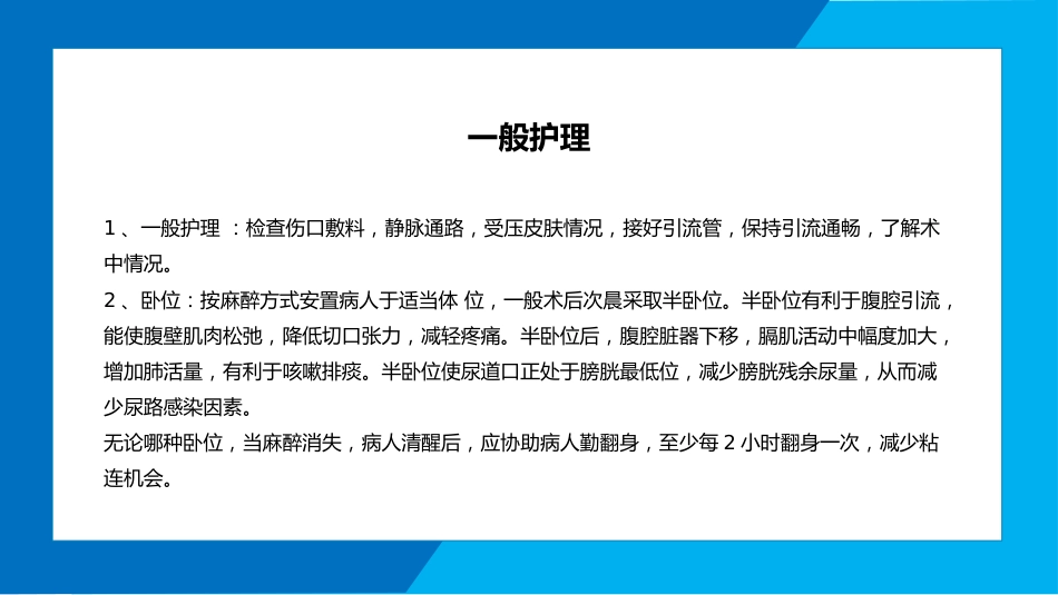 妇产护理：子宫肌瘤手术期护理PPT_第15页