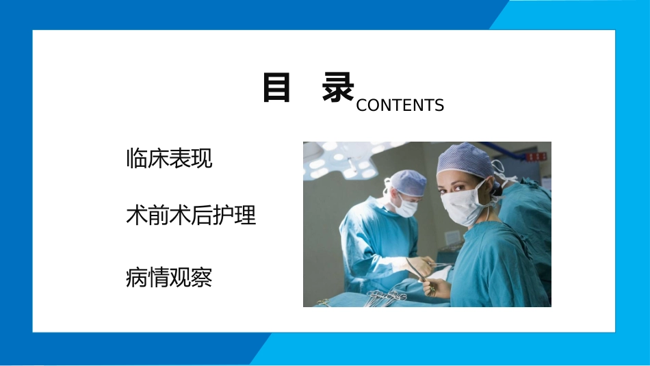 妇产护理：子宫肌瘤手术期护理PPT_第2页