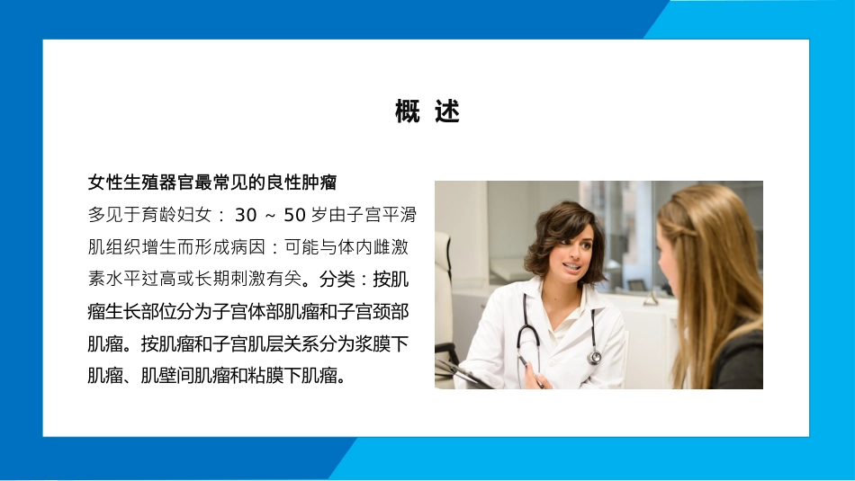 妇产护理：子宫肌瘤手术期护理PPT_第4页