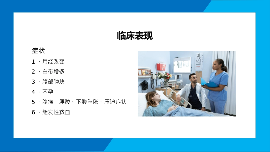 妇产护理：子宫肌瘤手术期护理PPT_第5页