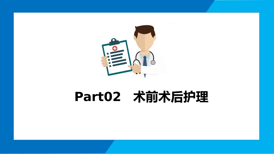 妇产护理：子宫肌瘤手术期护理PPT_第6页