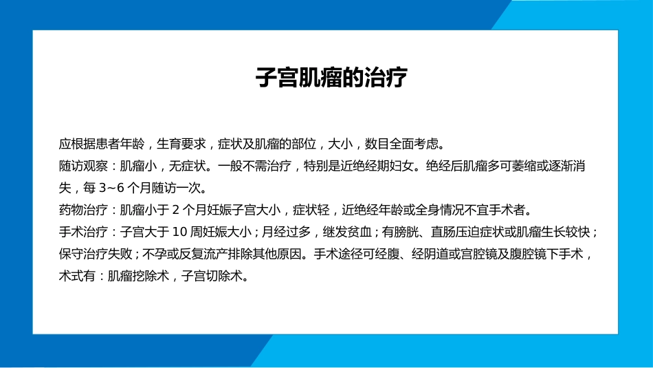 妇产护理：子宫肌瘤手术期护理PPT_第7页