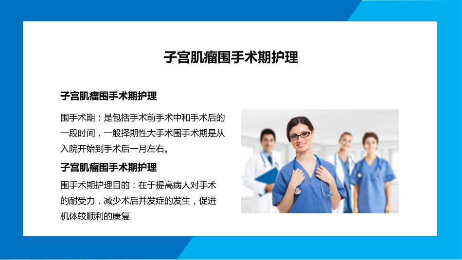 妇产护理：子宫肌瘤手术期护理PPT_第8页