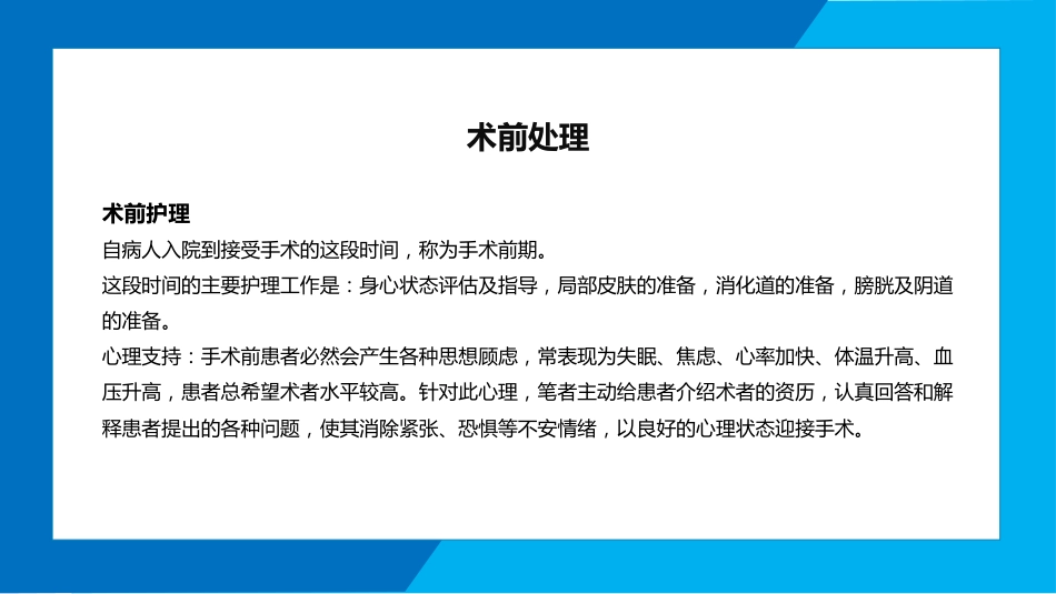 妇产护理：子宫肌瘤手术期护理PPT_第9页