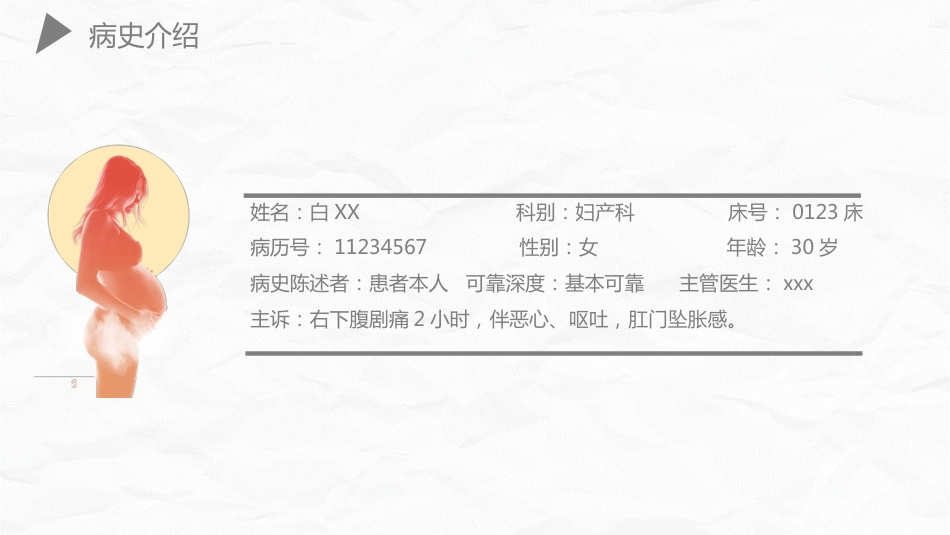 妇产护理：异位妊娠护理_第4页
