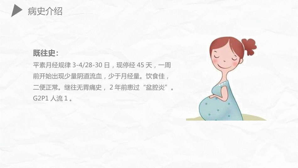 妇产护理：异位妊娠护理_第5页