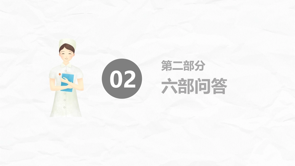 妇产护理：异位妊娠护理_第8页