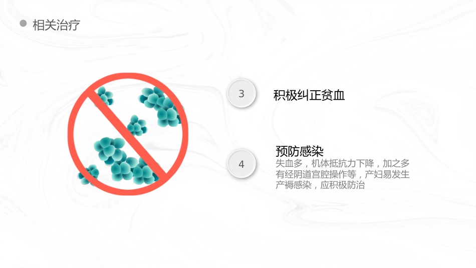 妇产护理：产后出血护理查房_第14页
