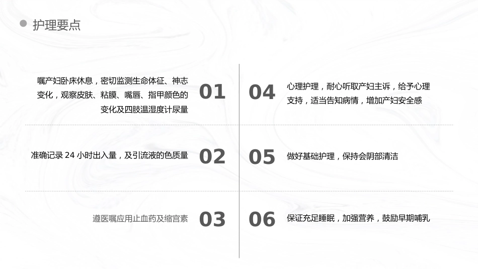 妇产护理：产后出血护理查房_第15页