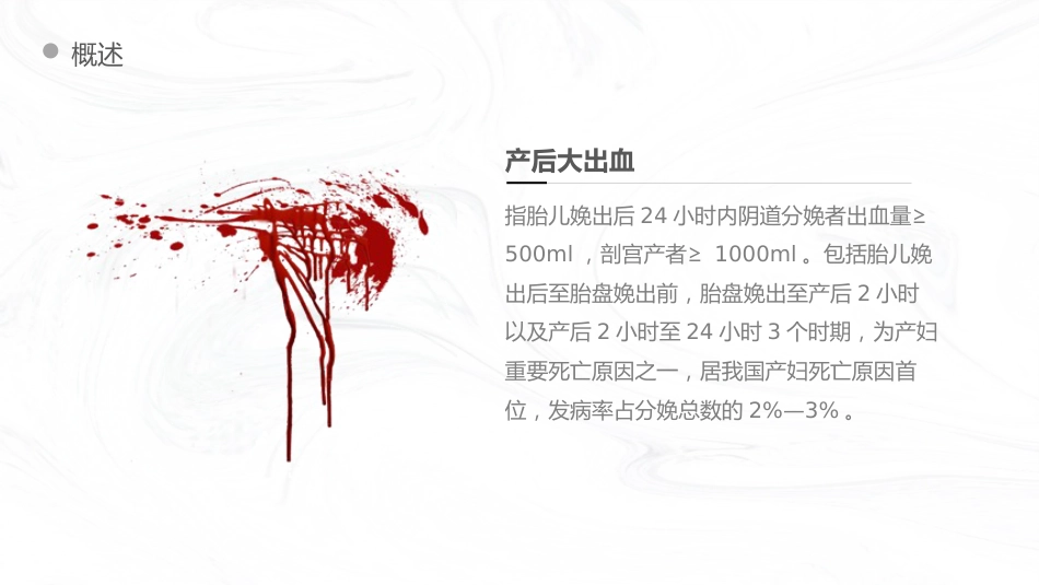 妇产护理：产后出血护理查房_第4页