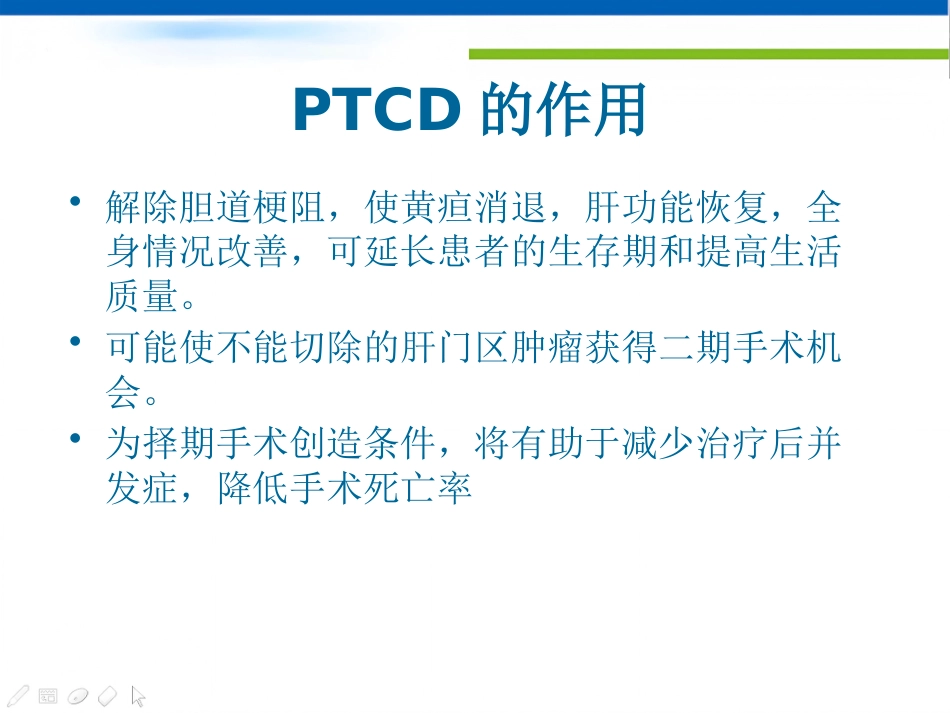 恶性梗阻性黄疸介入治疗及护理 (2)_第12页